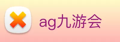 ag九游会 logo