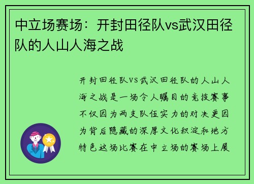 中立场赛场：开封田径队vs武汉田径队的人山人海之战